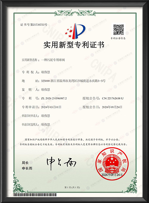 Utility Model Patent Certificate