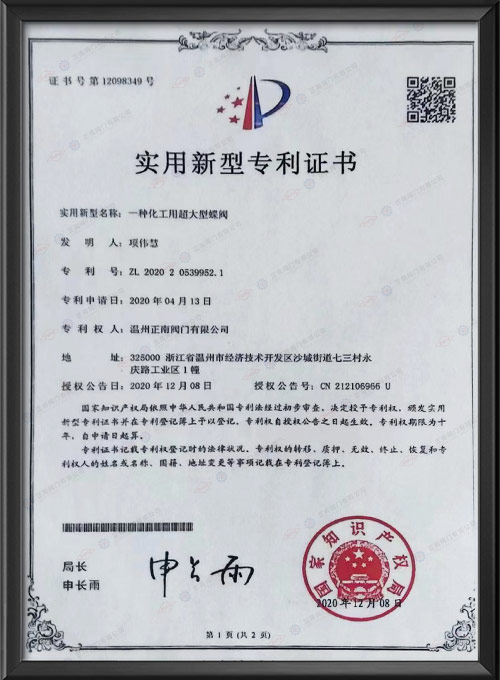Utility Model Patent Certificate
