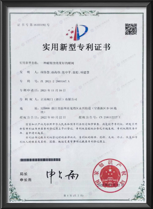 Utility Model Patent Certificate