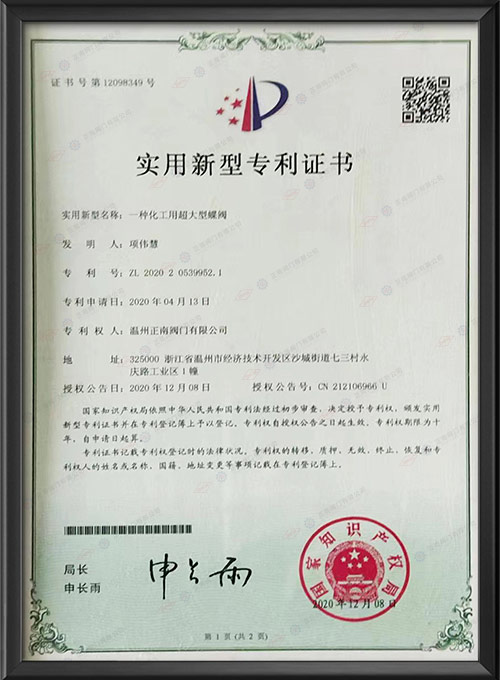 Utility Model Patent Certificate