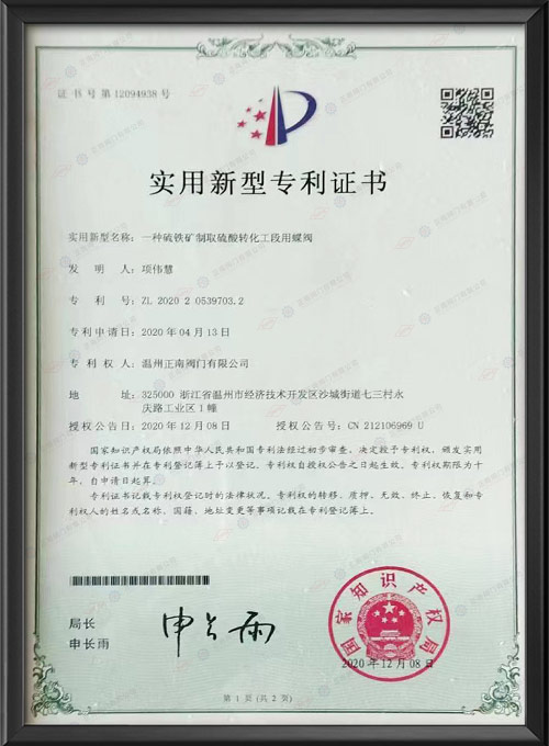 Utility Model Patent Certificate