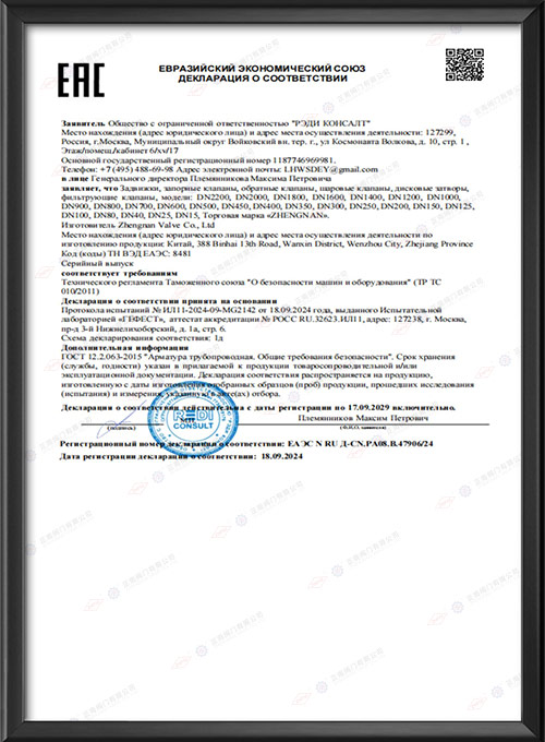 EAC certification certificate