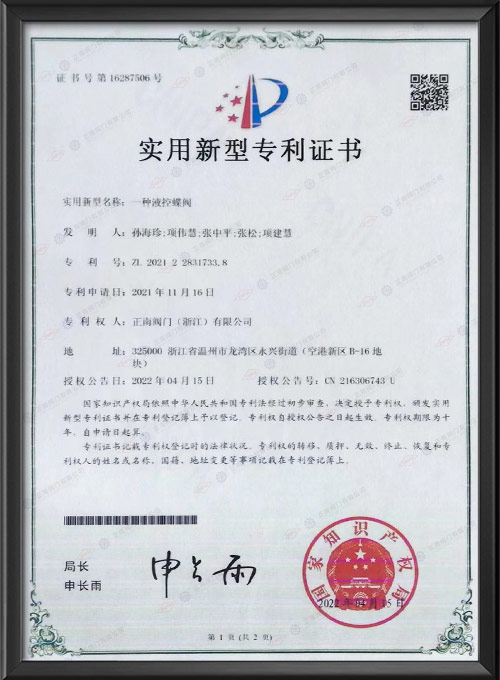 Utility Model Patent Certificate