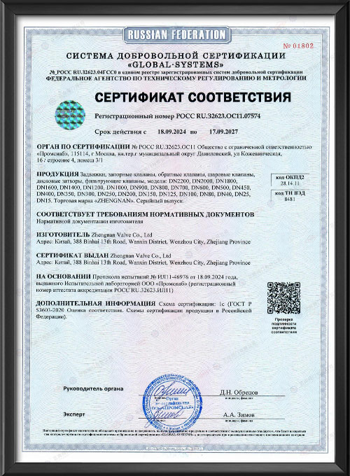GOST certification certificate