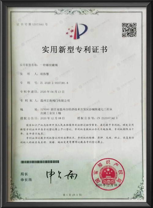 Utility Model Patent Certificate