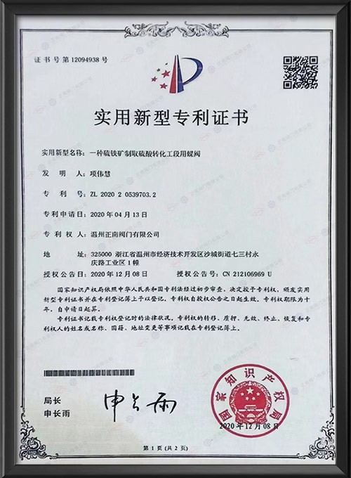 Utility Model Patent Certificate