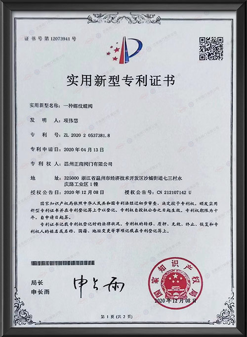 Utility Model Patent Certificate