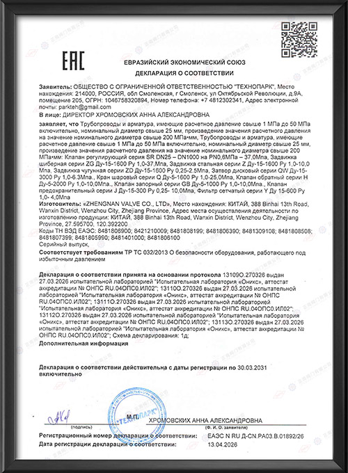 EAC Conformity Declaration