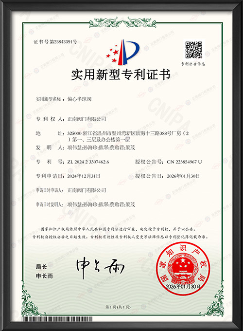Utility Model Patent Certificate