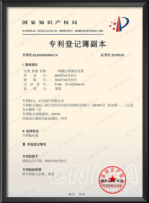 Patent register copy - A type of high support for a stop valve frame