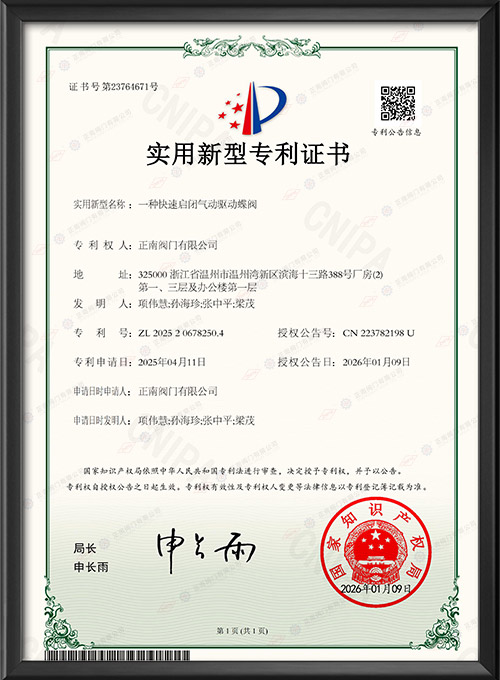 Utility Model Patent Certificate