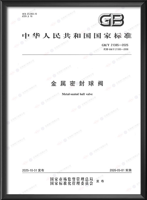 National Standard Certificate
