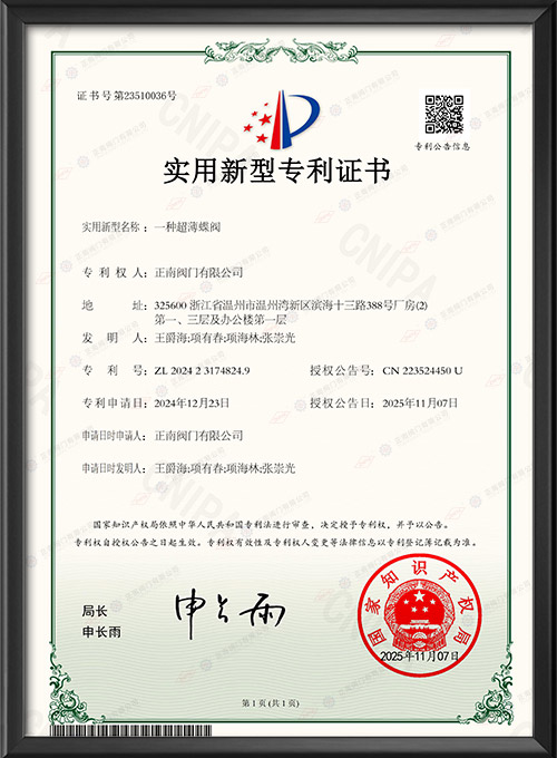 Utility Model Patent Certificate